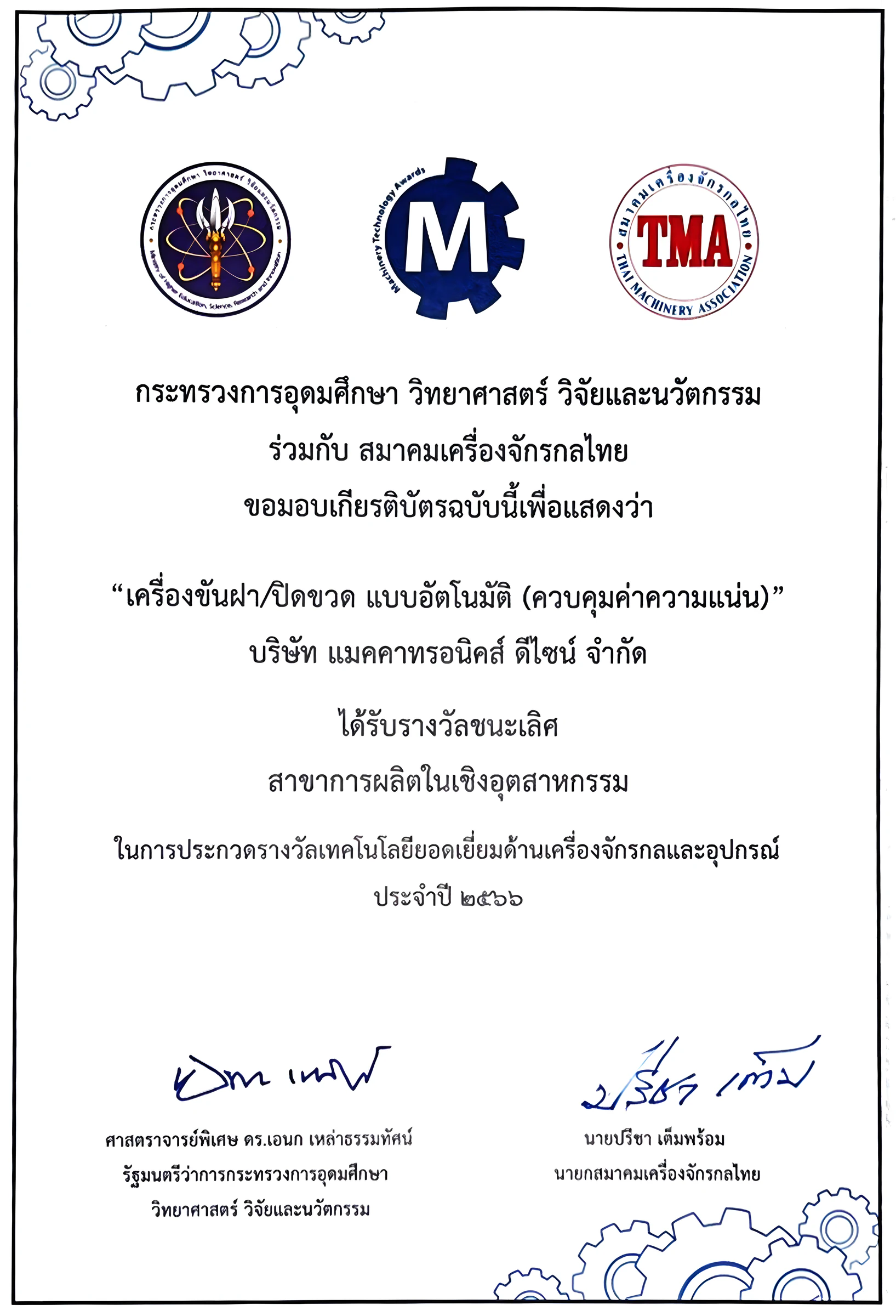 Technomart award certificate