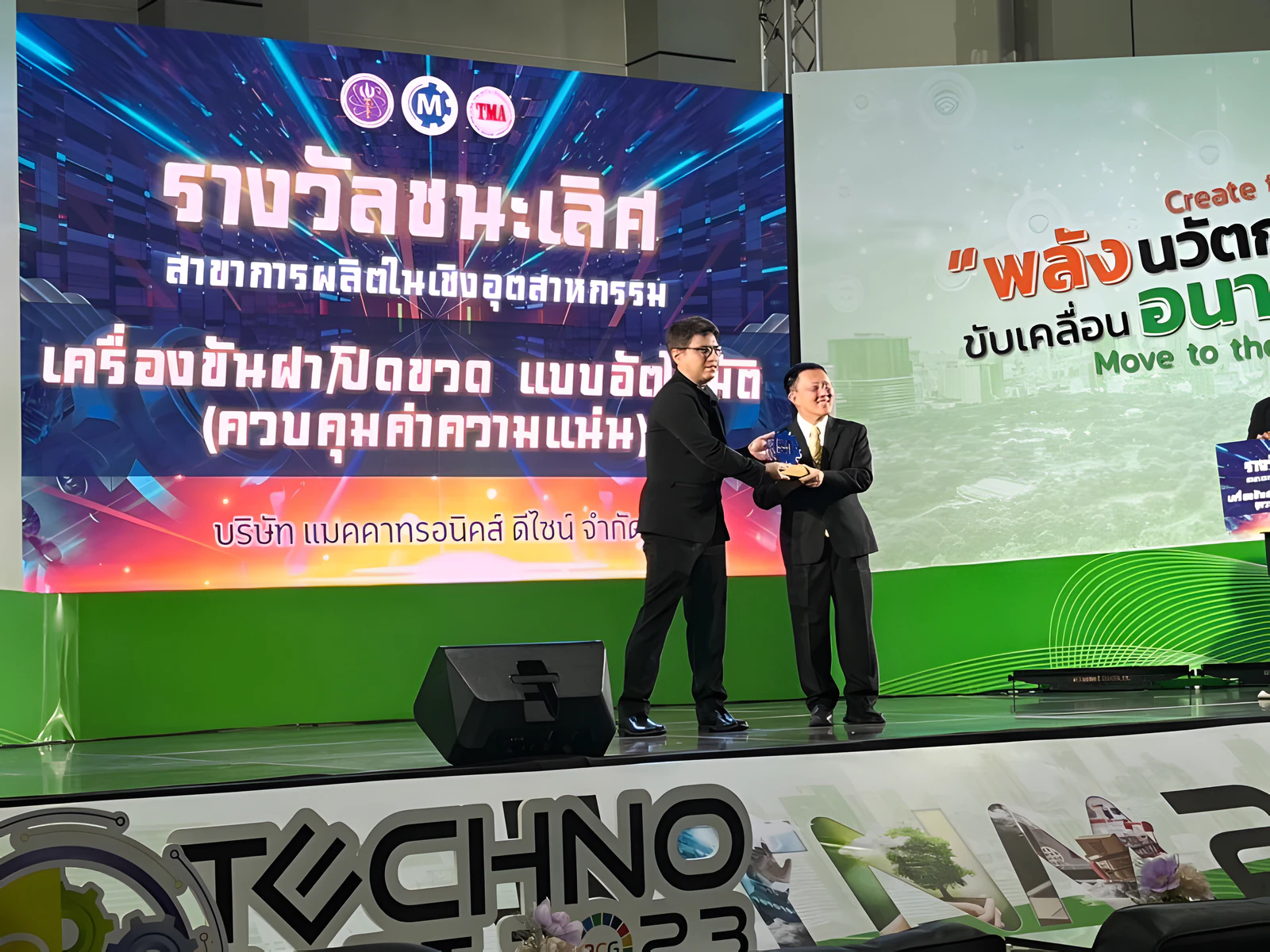 Technomart 2023
